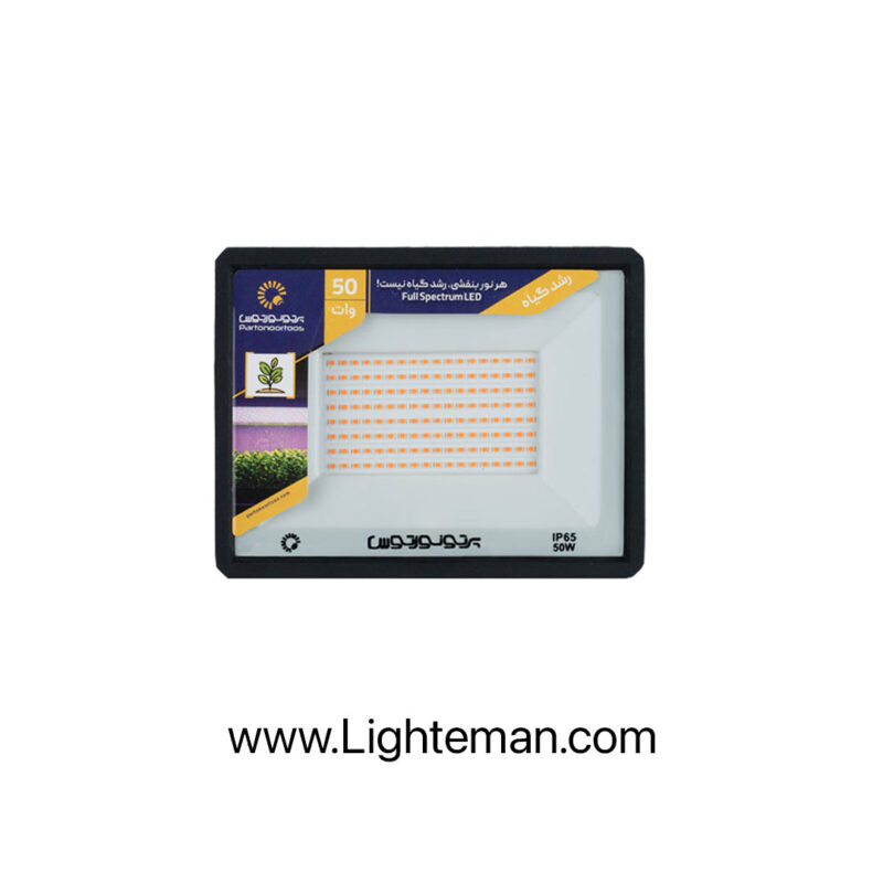پروژکتور رشد گیاه 50 وات LED پرتو نور توس مدل هانیس